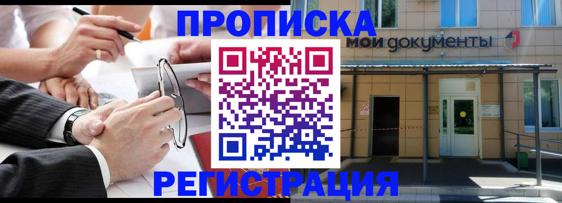 миграционный учет в Чите