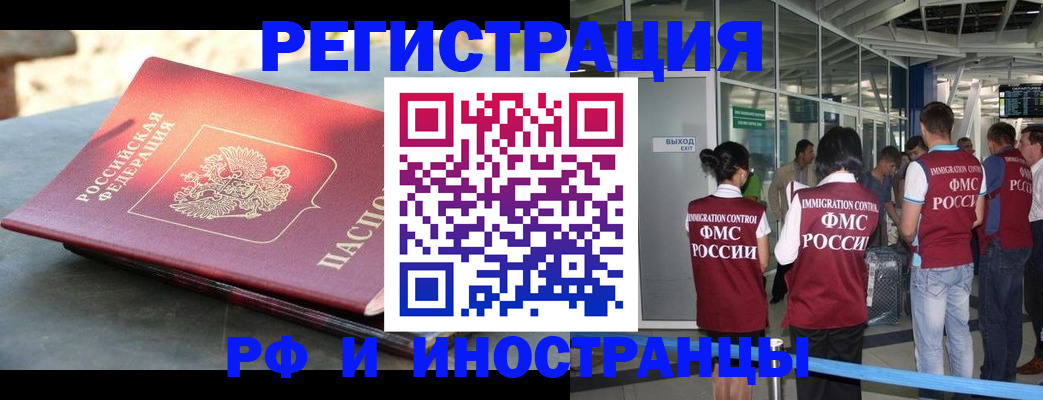 прописка штамп в Чите
