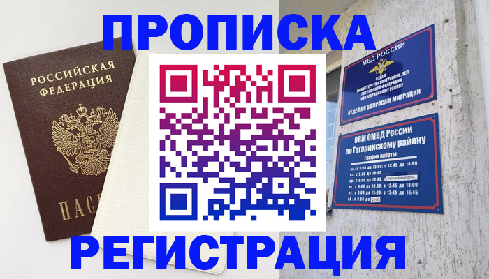 временная регистрация гарантия в Чите