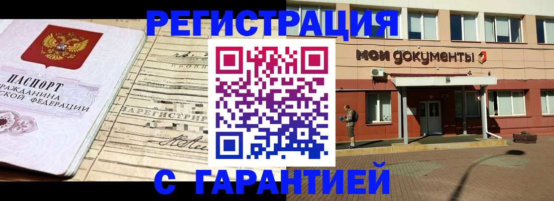 временная регистрация поиск в Чите